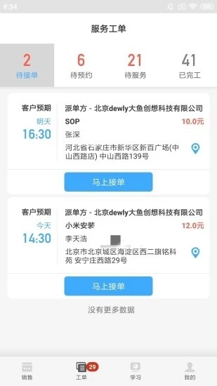 大鱼师傅app下载
