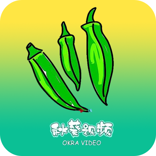 秋葵短视频v0.11.6