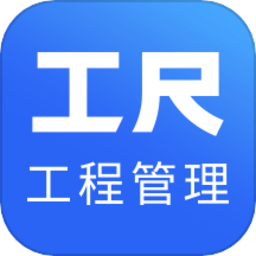 工尺手机版