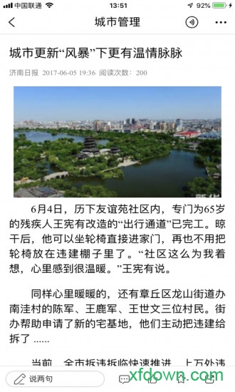 济南发布app下载
