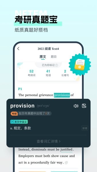 扇贝考研手机版