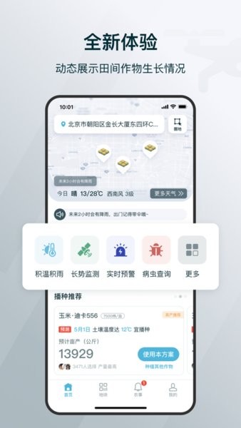 爱耕耘app