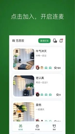 westudy app下载