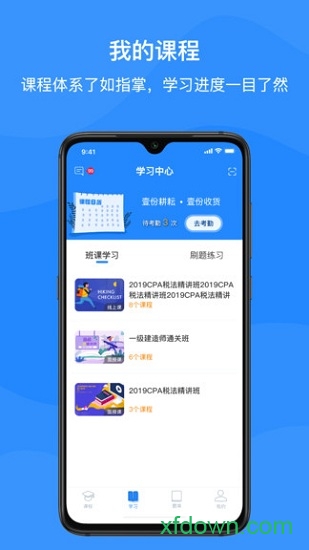 上元教育app下载