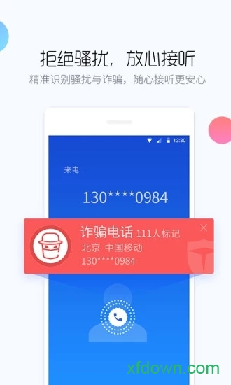 百度手机卫士手机版