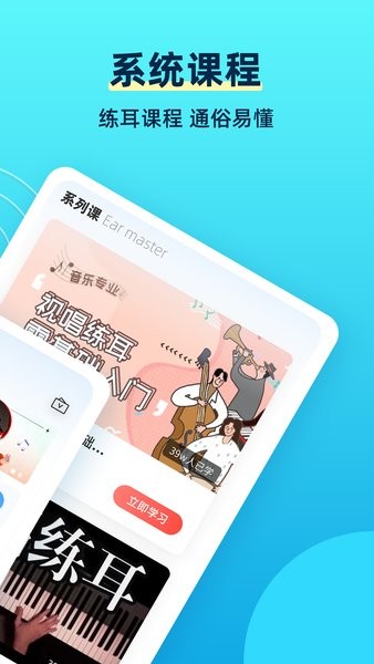 练耳大师app