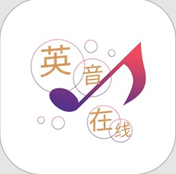 英音在线最新版