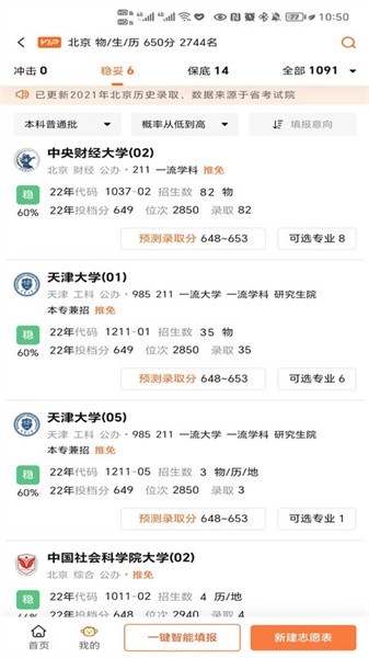 掌上志愿app