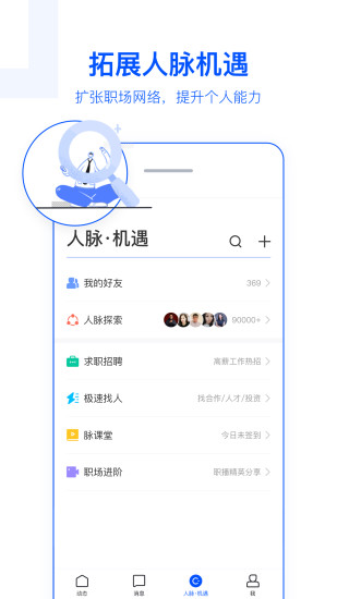 脉脉app手机版下载