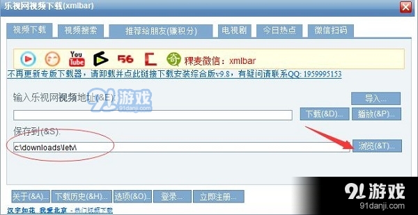 乐视视频下载器截图