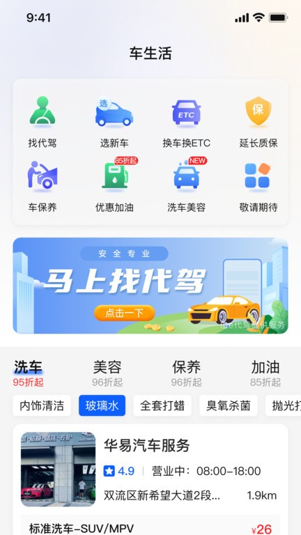 畅行通官方下载