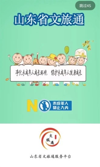 文旅通app下载