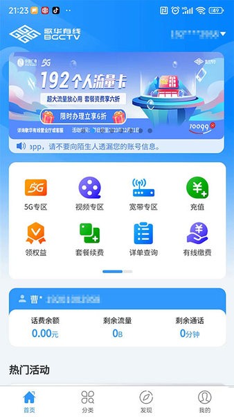 歌华有线电视网上营业厅