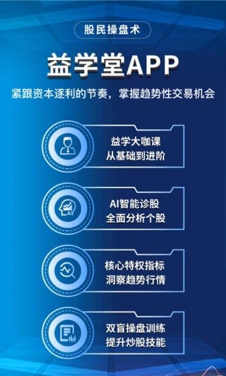 益学堂app下载