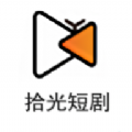 拾光短剧app v1.0