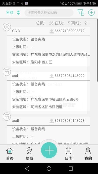 海曼智慧消防app官方版