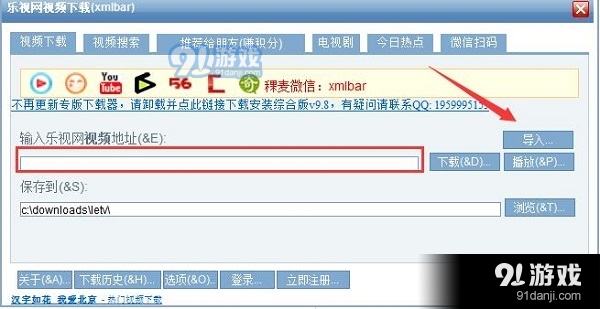 乐视视频下载器截图