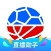 腾讯体育直播助手v1.3.01
