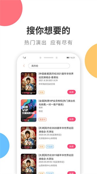 有票app