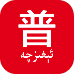 普通话助手手机软件