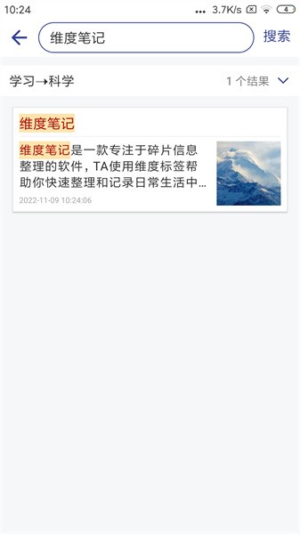 维度笔记app