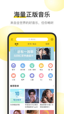 酷我音乐最新版截图