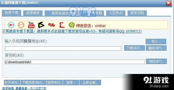 乐视视频下载器截图