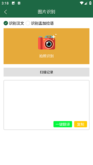 孟加拉语翻译通最新官方版图片1