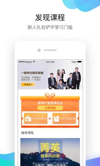 嗨学课堂手机版