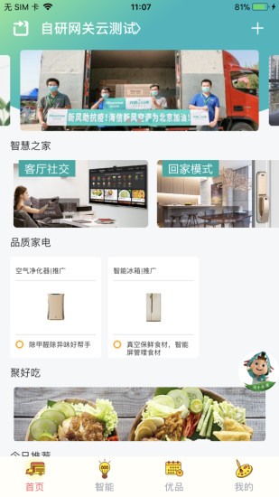 海信空调遥控器app下载