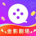 金影剧场软件 v1.0.0