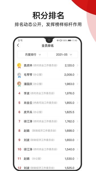 人大积分制手机版