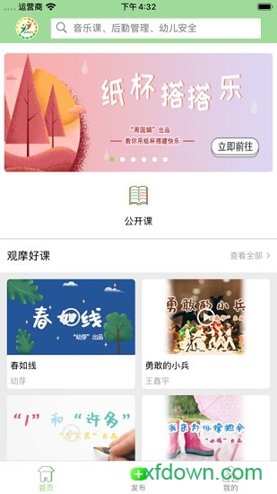 幼芽早教app下载