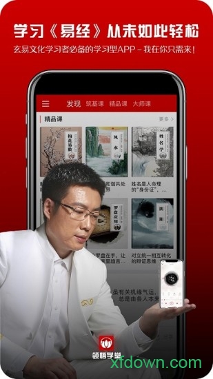 领悟学堂app下载
