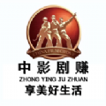 中影剧赚app v1.0.0