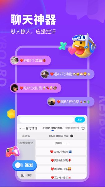 kk键盘手机版下载