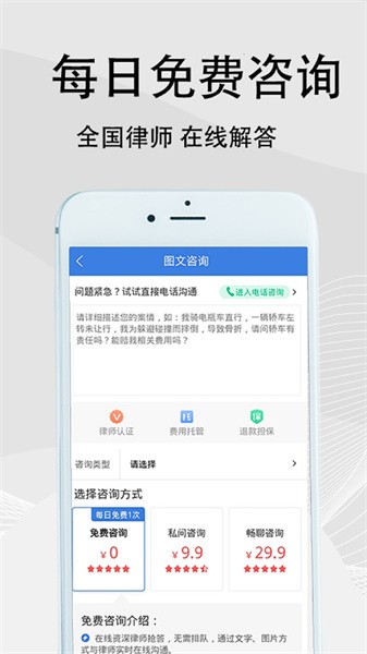法志律师app