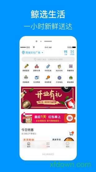 联华鲸选app下载