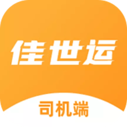 佳世运司机端手机版