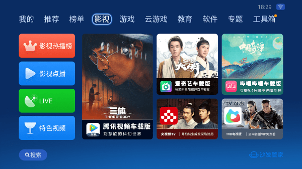 沙发管家车机版app官方下载