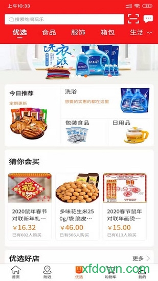 鹿马优选商城app官方下载