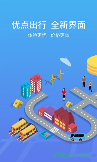 优点出行软件下载