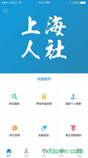 上海人社app