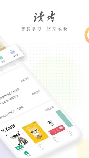 读者app下载