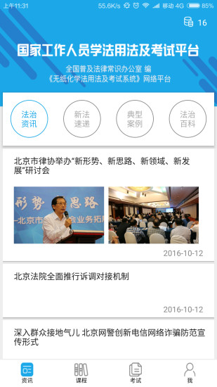 法宣在线app下载