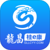 龙昌桂e康软件 1.1.8