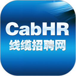 线缆招聘网官方版
