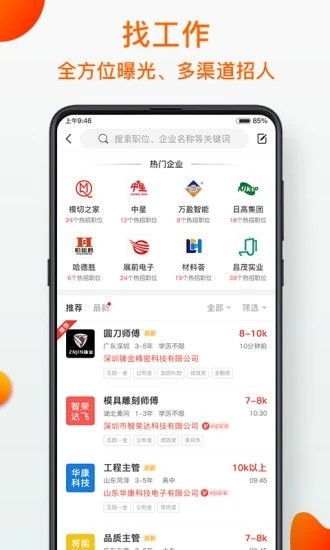 模切之家官方版下载