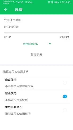 家长守护app下载