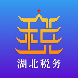 湖北税务网上税务局官方版(楚税通)